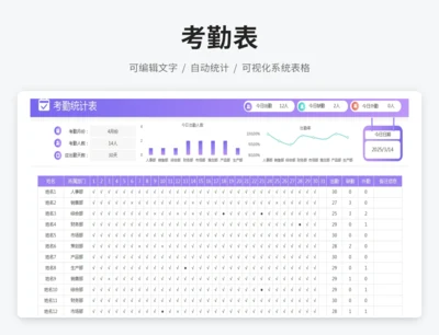 考勤表