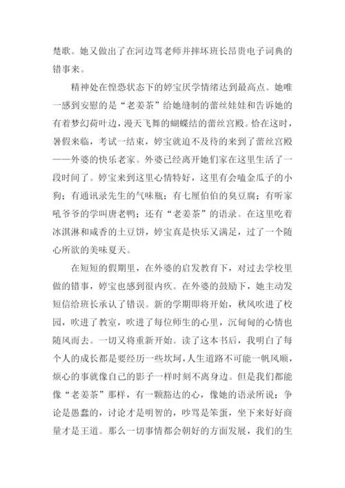 我们永远不分开读后感.docx