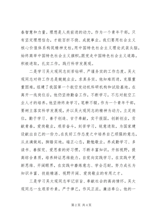 学习吴大观同志无私奉献精神心得体会.docx
