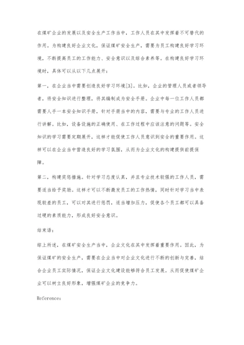 浅谈加强企业文化建设促进煤矿安全生产.docx