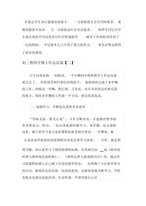 初三教师学期工作总结