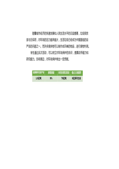 【小学劳动课】变废为宝见行动.docx