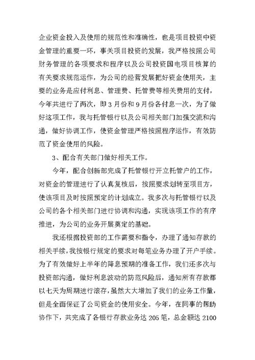 20XX公司财务工作总结与计划