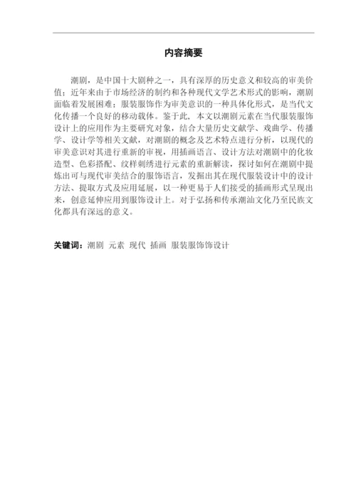 305谢思思毕业论文.docx