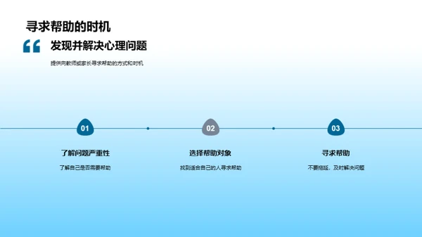 初二生涯心理引航