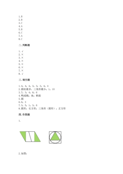 苏教版一年级下册数学第二单元 认识图形（二） 测试卷带答案（模拟题）.docx