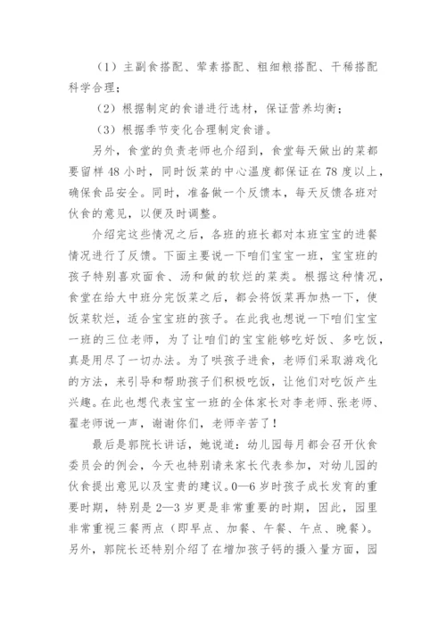 幼儿园膳食会议记录_3.docx