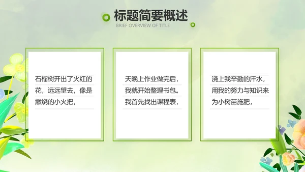 绿色清新童话故事儿童故事会PPT