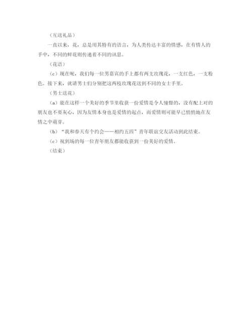 精编之联谊活动主持词范本.docx