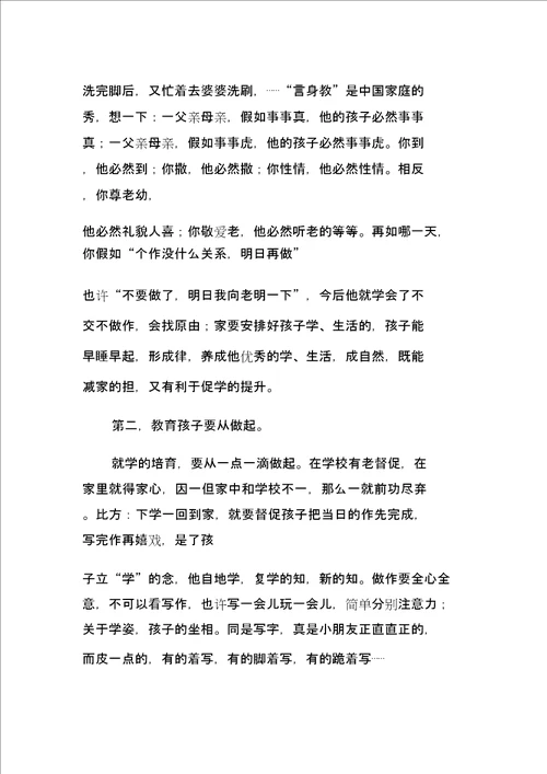 小学生家长会教师发言稿