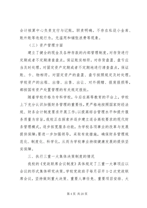 学校党风廉政建设自查报告20XX年.docx