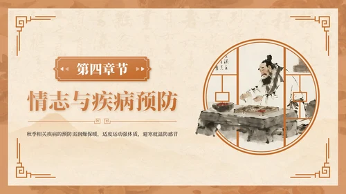 棕色中国风秋季养生讲座PPT模板