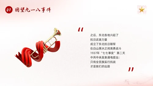 红色简约九一八国防教育勿忘国耻强我国防PPT模板宣传P