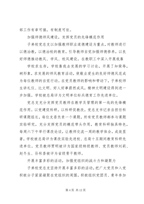 学校党建工作的调研报告 (3).docx