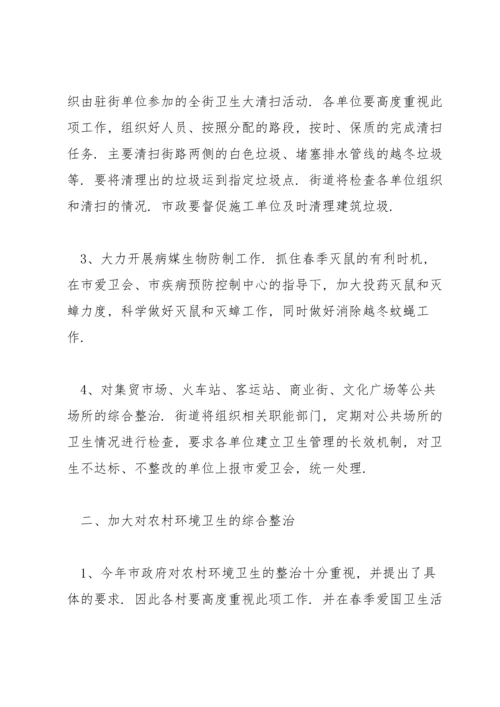 爱国卫生月国旗下讲话稿范文集锦五篇.docx