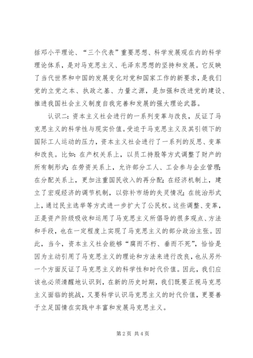 学习马克思主义心得体会 (3).docx