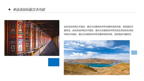 西藏旅游文化景点介绍宣传画册PPT模板