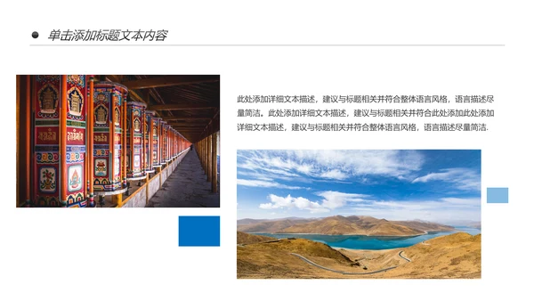 西藏旅游文化景点介绍宣传画册PPT模板