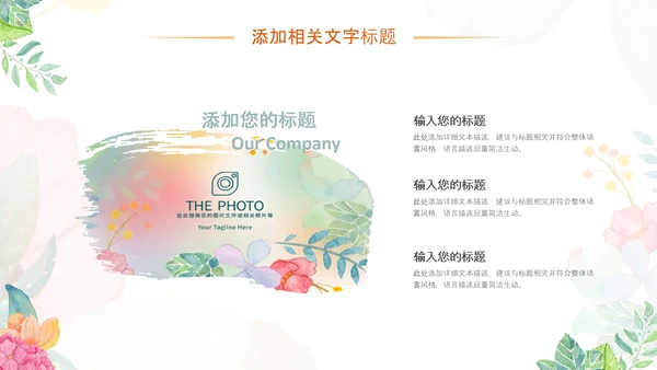 小清新时尚文艺韩范手绘花卉ppt动态模板