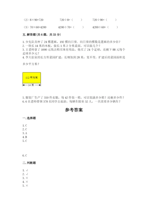苏教版四年级上册数学第二单元 两、三位数除以两位数 测试卷含答案（研优卷）.docx