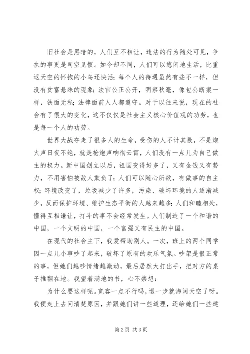 社会主义核心价值观观后感 (6).docx