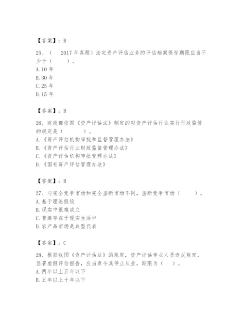 资产评估师之资产评估基础题库【精练】.docx