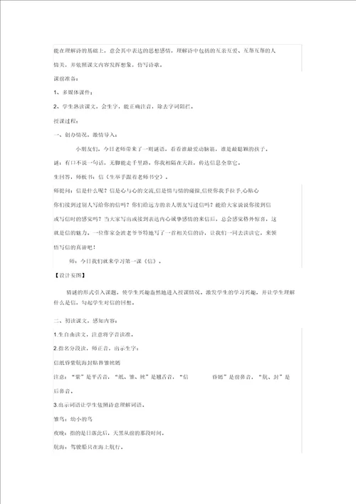 三年级语文上册第一单元1信教学设计鄂教版