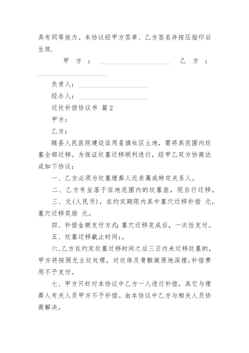 迁坟补偿协议书.docx