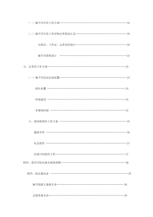 公司国际秘书节庆典活动策划方案.docx
