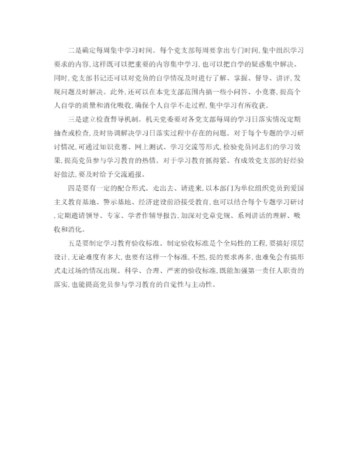 精编之年党支部学习计划模板.docx