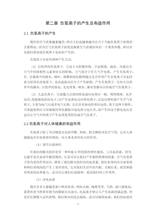 7988442_丁淑梅_负氧离子功能涂料研究进展_毕业论文二稿丁淑梅新.docx