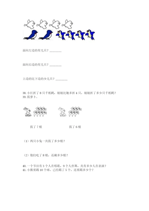 一年级上册数学解决问题50道及参考答案（名师推荐）.docx