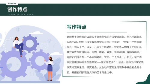 俄国斯元素风格高尔基个人生平介绍PPT模板