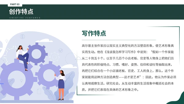 俄国斯元素风格高尔基个人生平介绍PPT模板