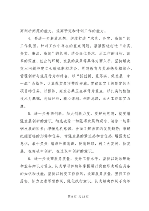 六查六看剖析材料 (3).docx