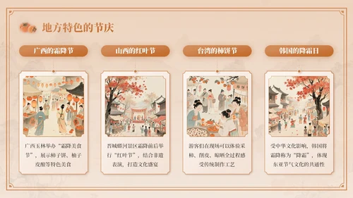 棕色中国风霜降节气介绍PPT模板