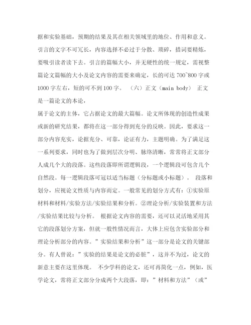 精编之如何写学术论文.docx