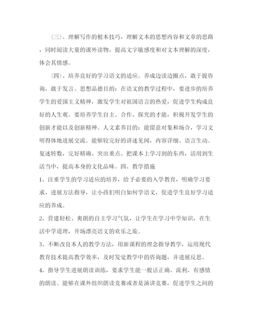 精编教案人教版七年级上册语文教学计划范文.docx