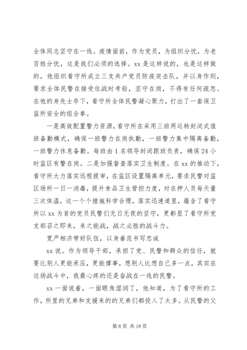 公安战线抗疫先进事迹材料6篇.docx