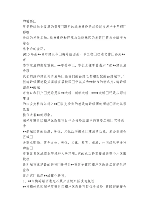 安置房1项目建议书.docx