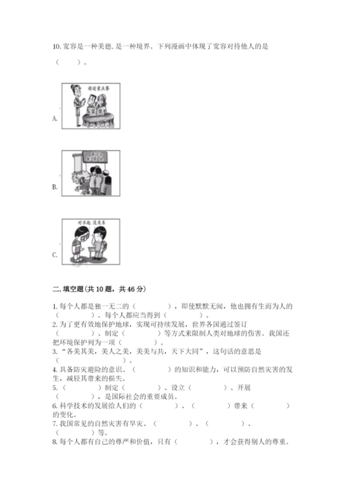 部编版道德与法治六年级下册期末测试卷含答案（考试直接用）.docx