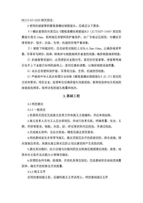 福建省市政工程施工标准化管理指南-城市桥梁工程