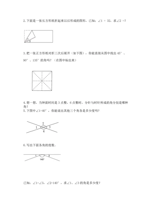 北京版四年级上册数学第四单元 线与角 测试卷【夺冠】.docx