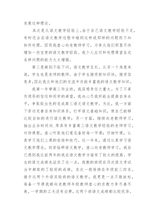 高中语文教师个人研修总结.docx