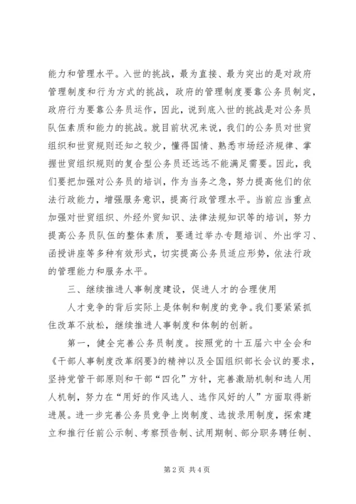 人才的培养引进及使用工作存在的问题及对策.docx