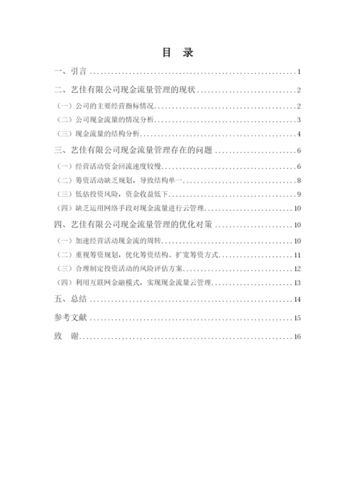 伍思维论文定稿(答辩版）.docx