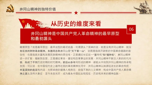 弘扬井冈山精神党史学习教育微党课PPT模板
