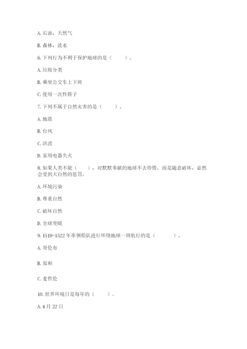 六年级下册道德与法治第二单元 爱护地球 共同责任 测试卷【考点精练】.docx