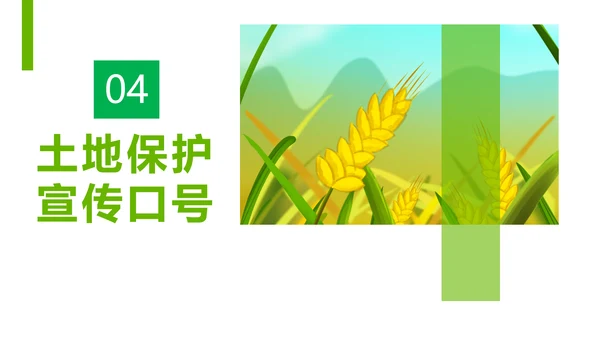 全国土地日农业耕地PPT模板
