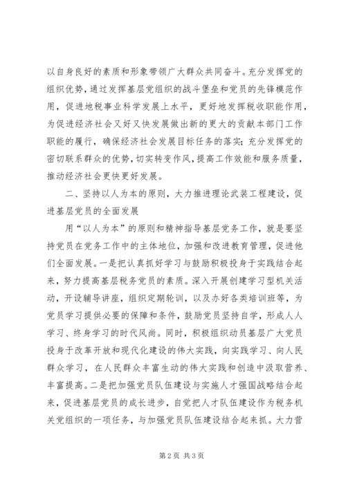 地税系统党务工作培训心得体会 (3).docx